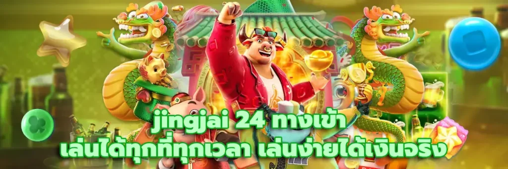 jingjai 24 ทางเข้า