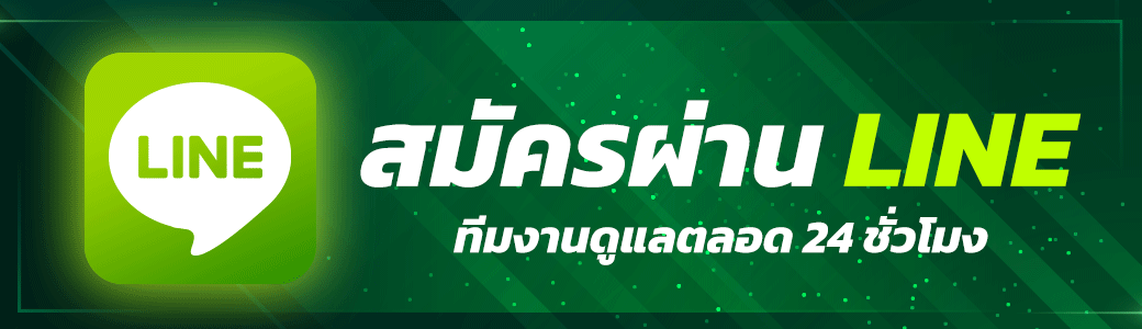 ไลน์